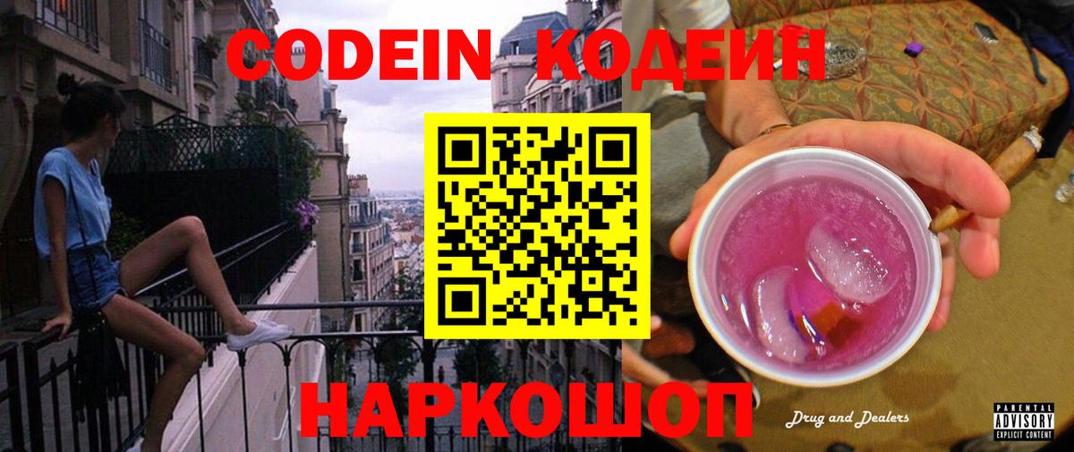 Codein напиток Lean (лин)  Вход с VPN  Кодеин напиток Lean (лин)  Урай 