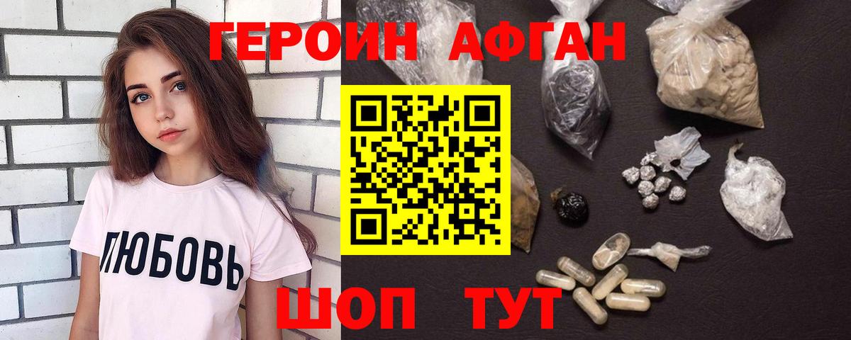 Героин афганец Урай