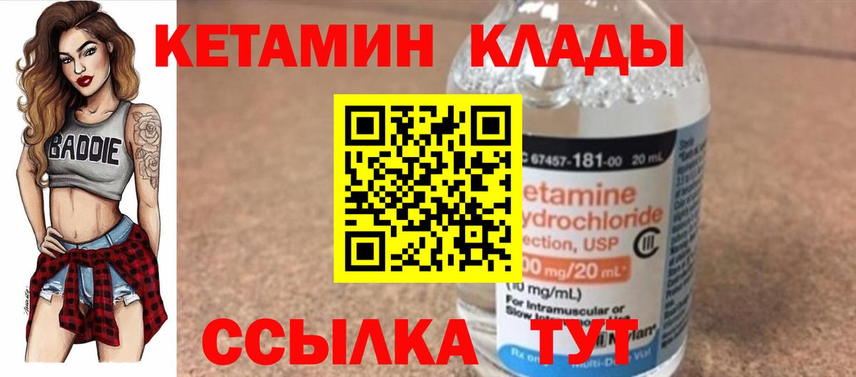 Кетамин VHQ  Кетамин ketamine  Урай  Вход с VPN 