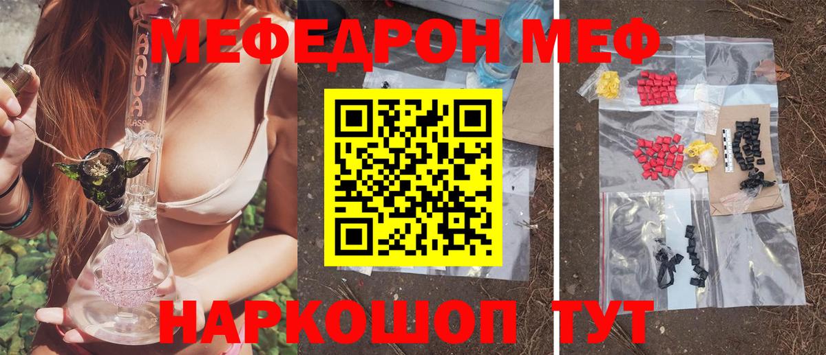 МЕФ кристаллы Урай