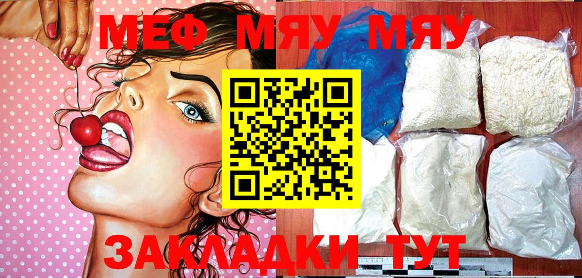 МЯУ-МЯУ мяу мяу  Мефедрон VHQ  Мефедрон  Вход с VPN  Урай 